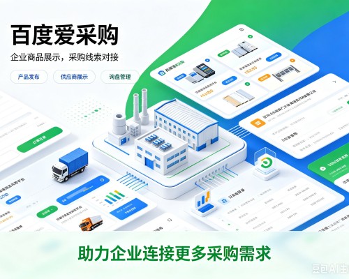 阿鲁科尔沁旗百度爱采购