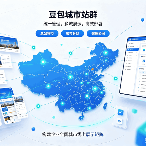 阿鲁科尔沁旗豆包城市站群
