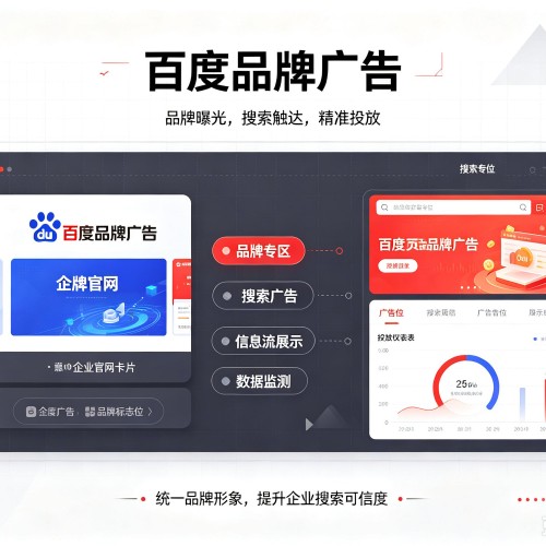 阿鲁科尔沁旗百度品牌广告